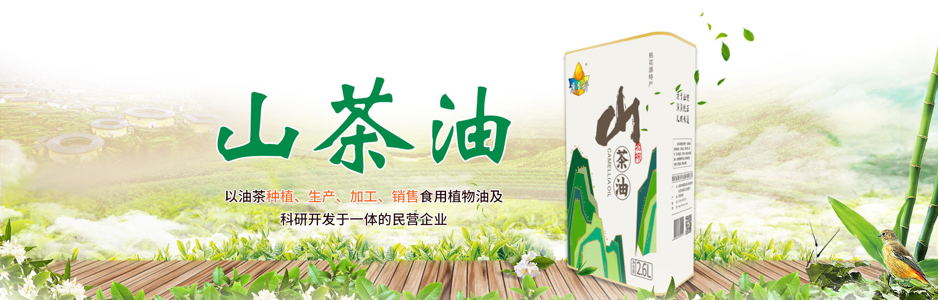 湖南省康多利油脂有限公司_油茶種植生產(chǎn)加工銷(xiāo)售|植物油種植生產(chǎn)加工銷(xiāo)售